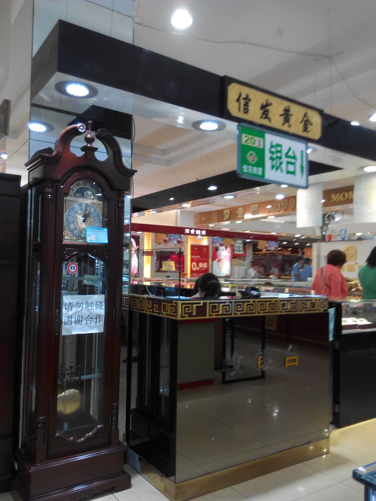 信发黄金信发商厦店