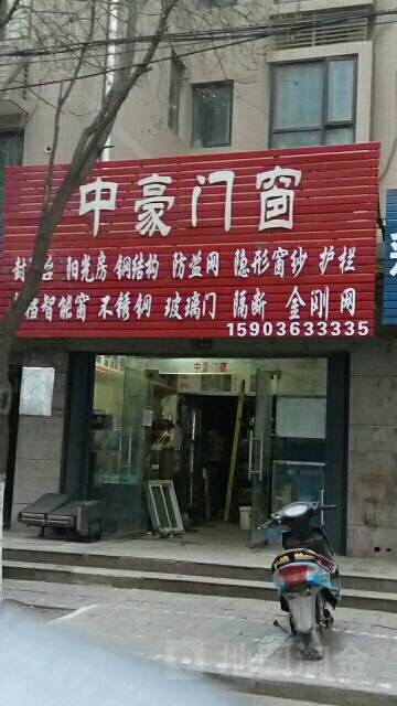 郑州中豪门窗阳光房系统窗(索凌路店)