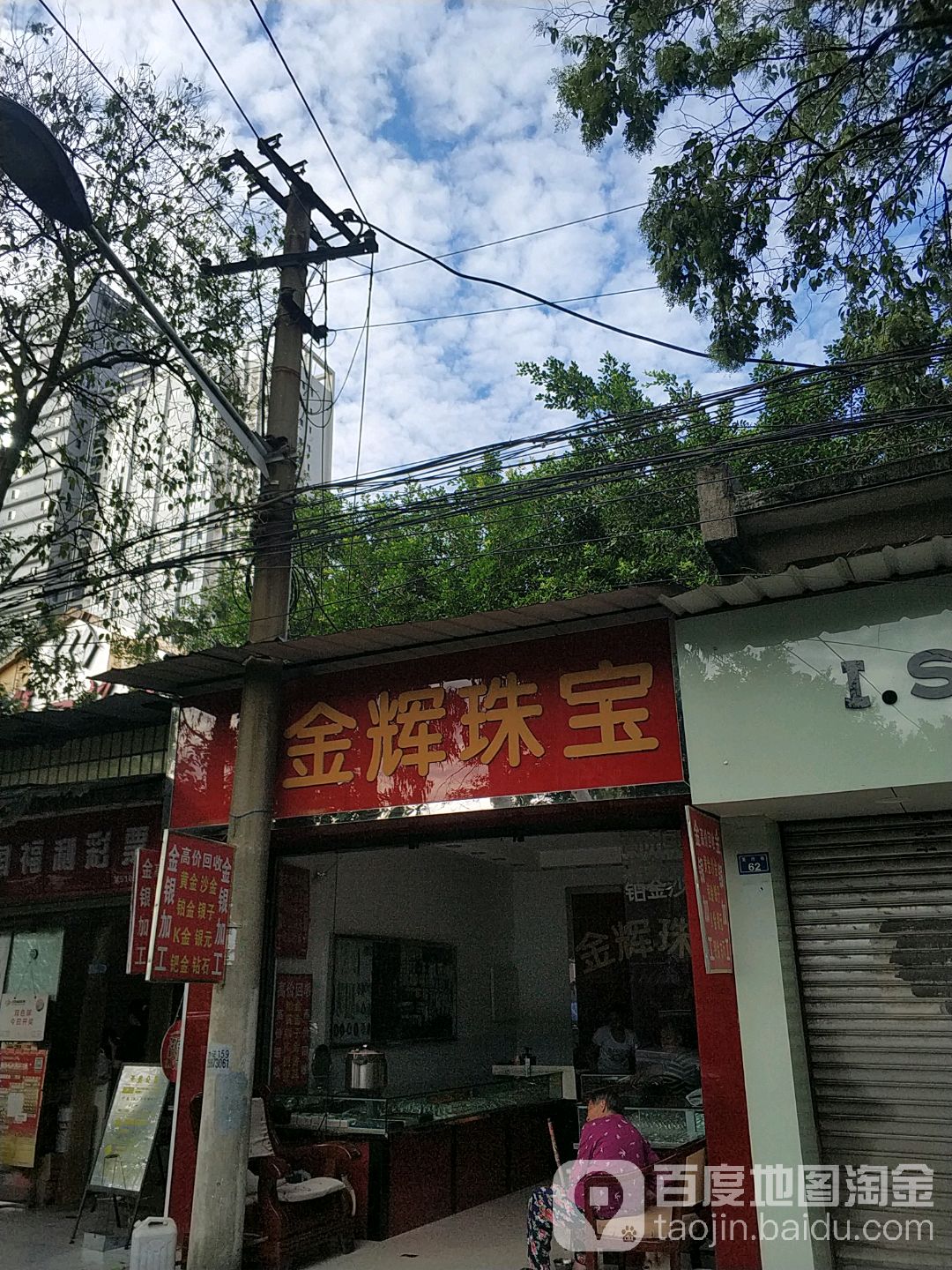 金辉珠宝(果市巷)