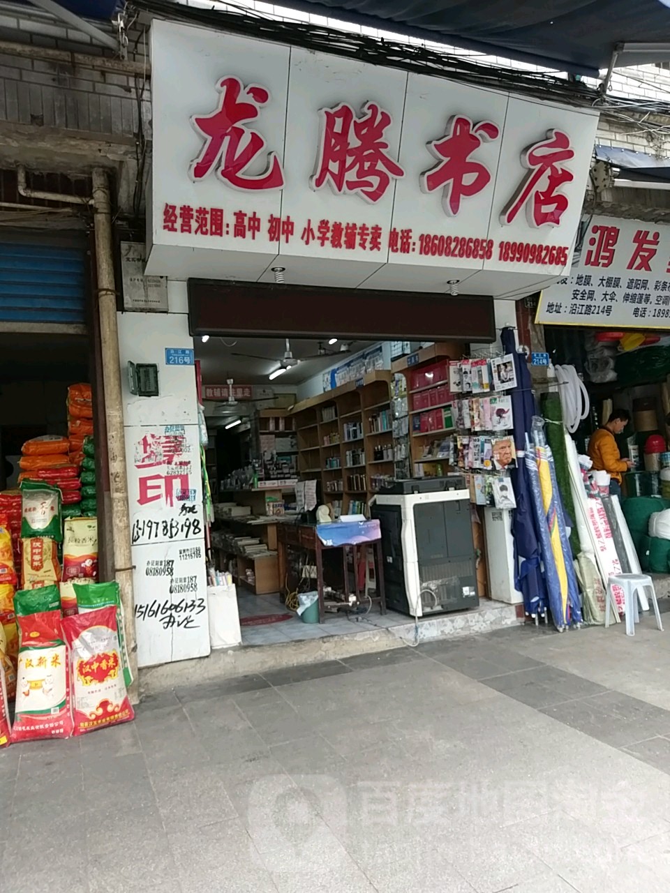 龙腾书店(主营店)