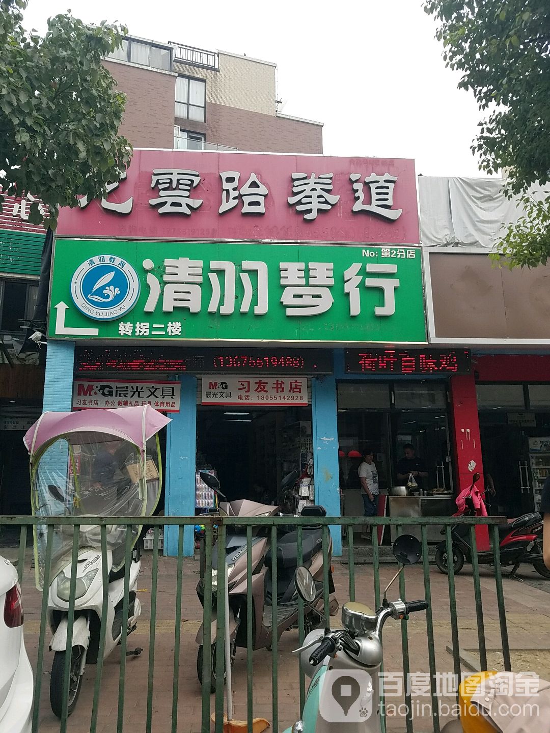 习友书店