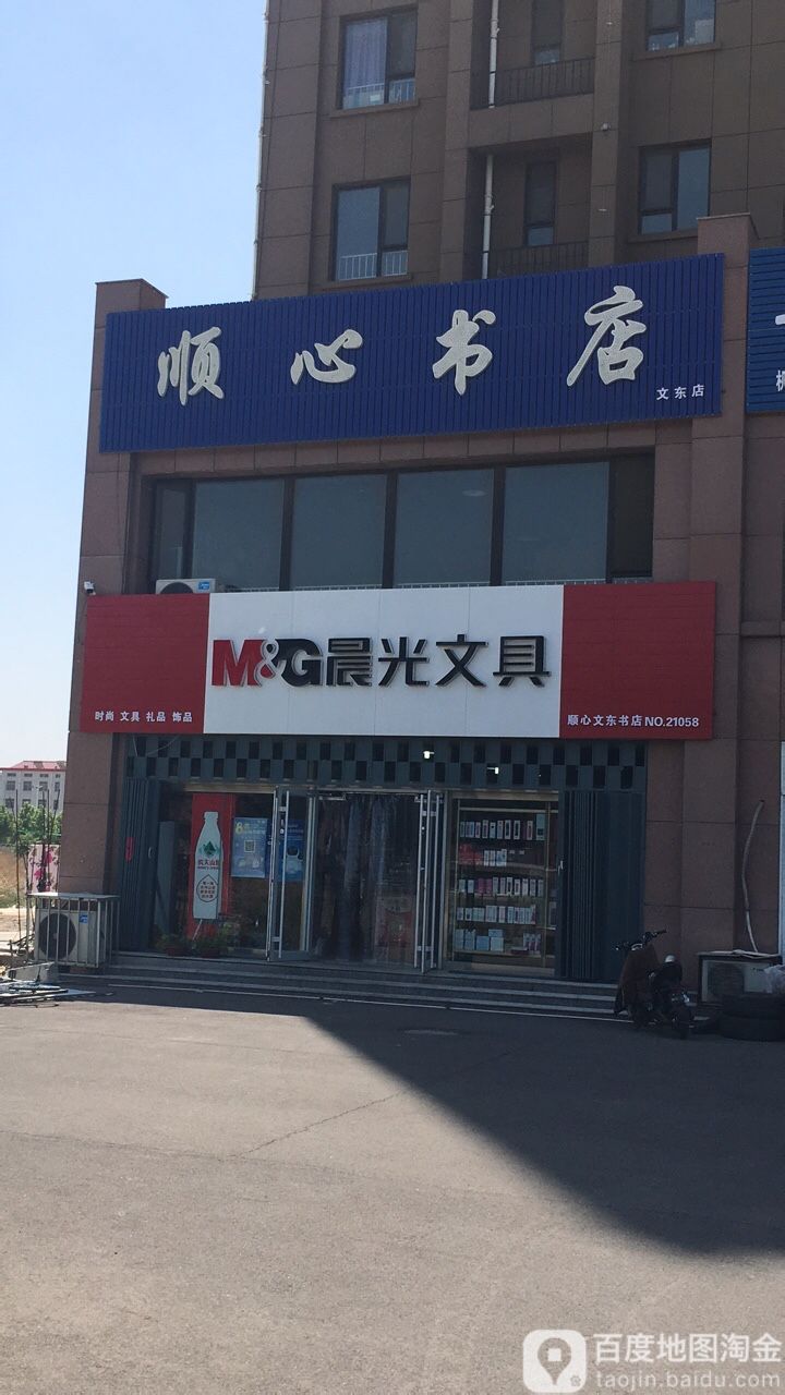顺新书店(文东店)