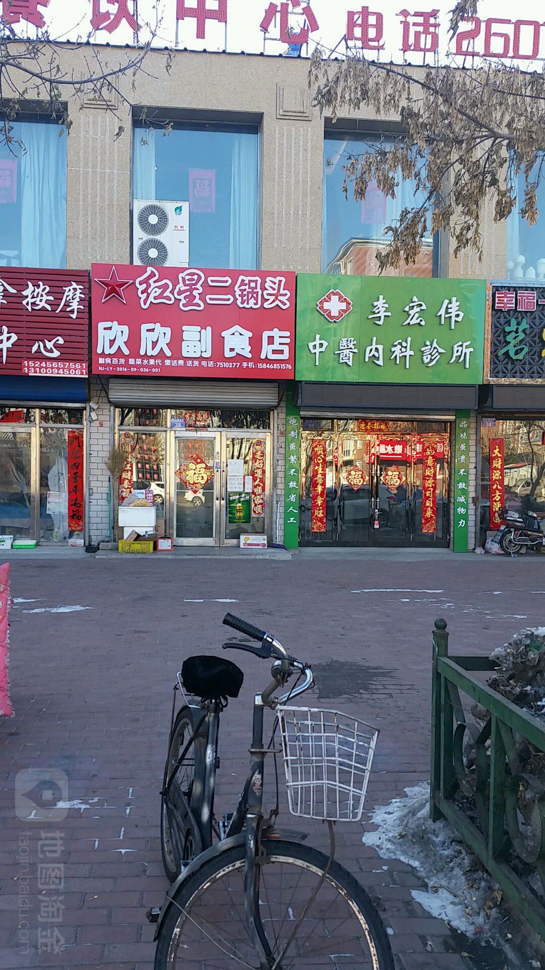 欣欣超市(墨尔根大街店)