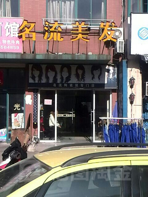 流美誉发(长城路店)