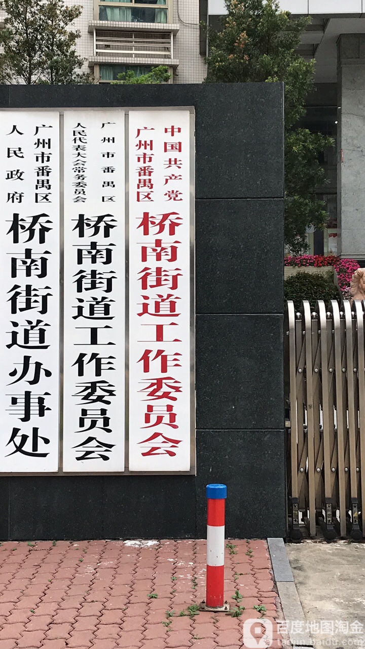 广东省广州市番禺区