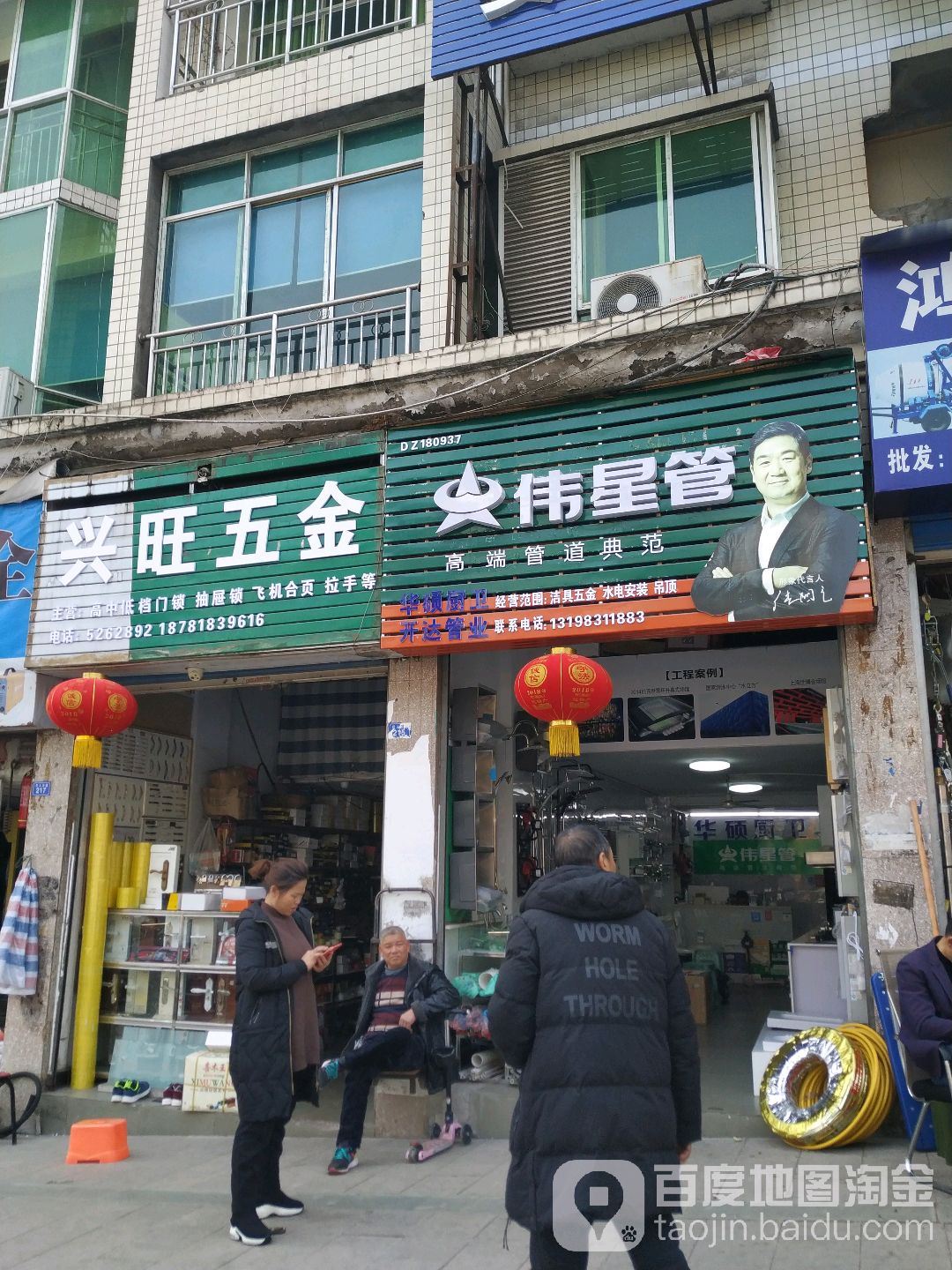 兴旺五金