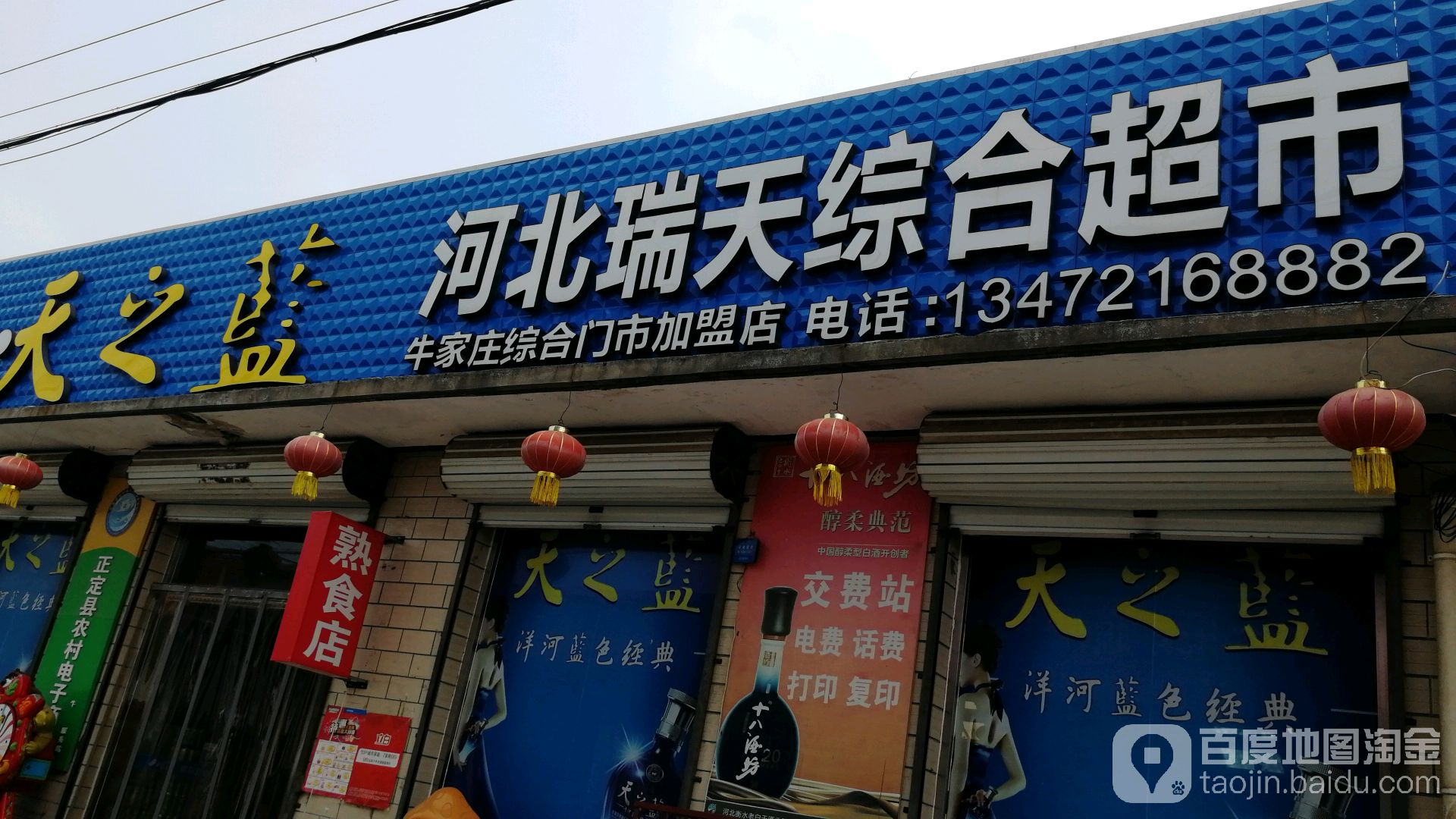 河北瑞关综合超市(昌平西路店)