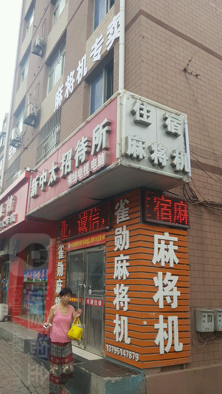 麻将机专卖