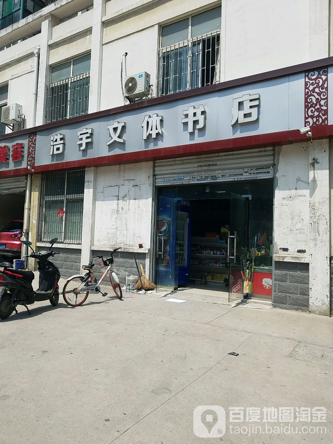 浩宇书店