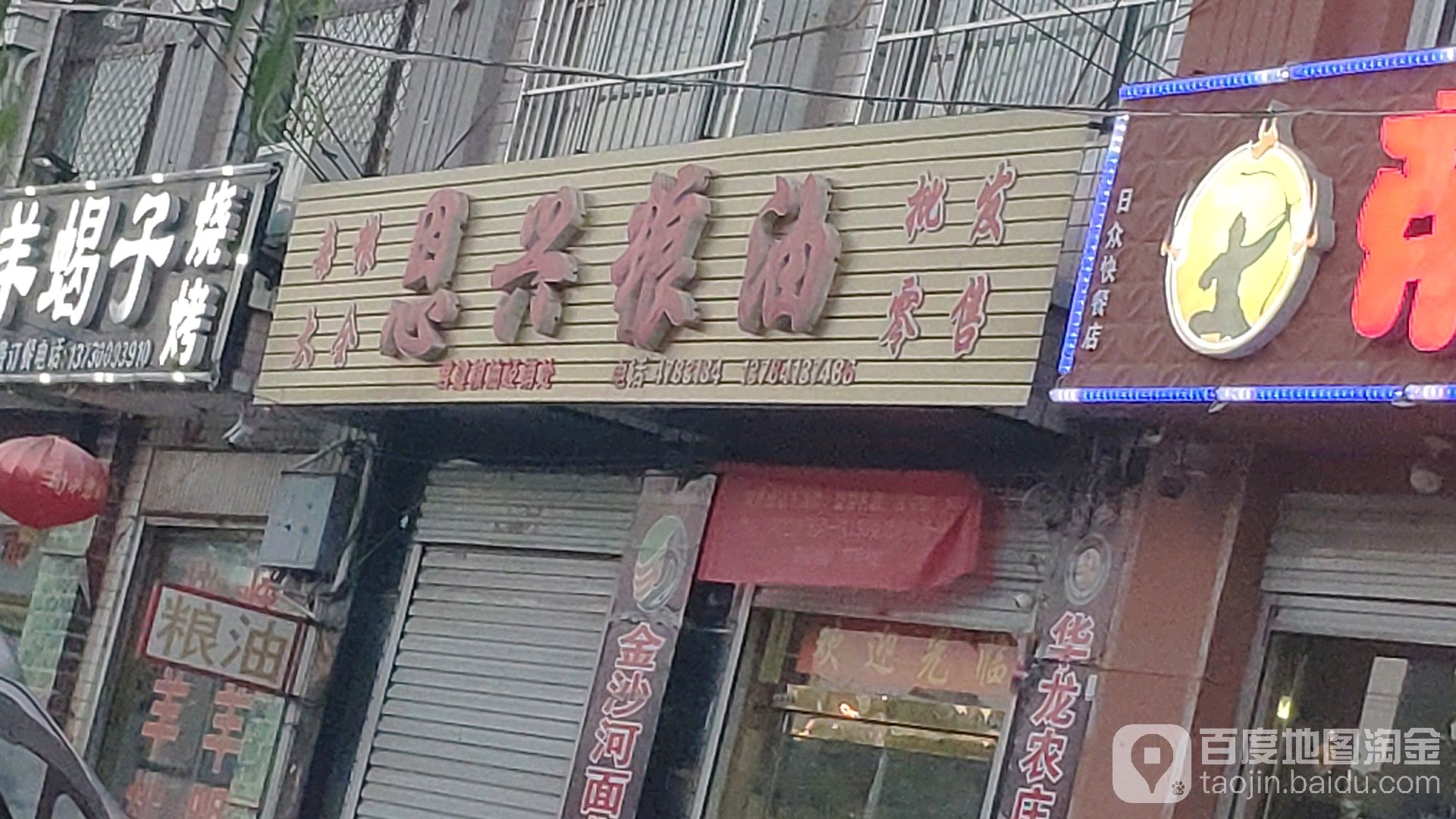 恩兴粮油