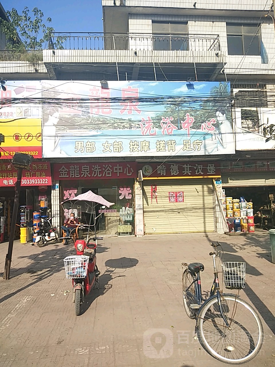 金龙泉洗浴中心(支农路店)