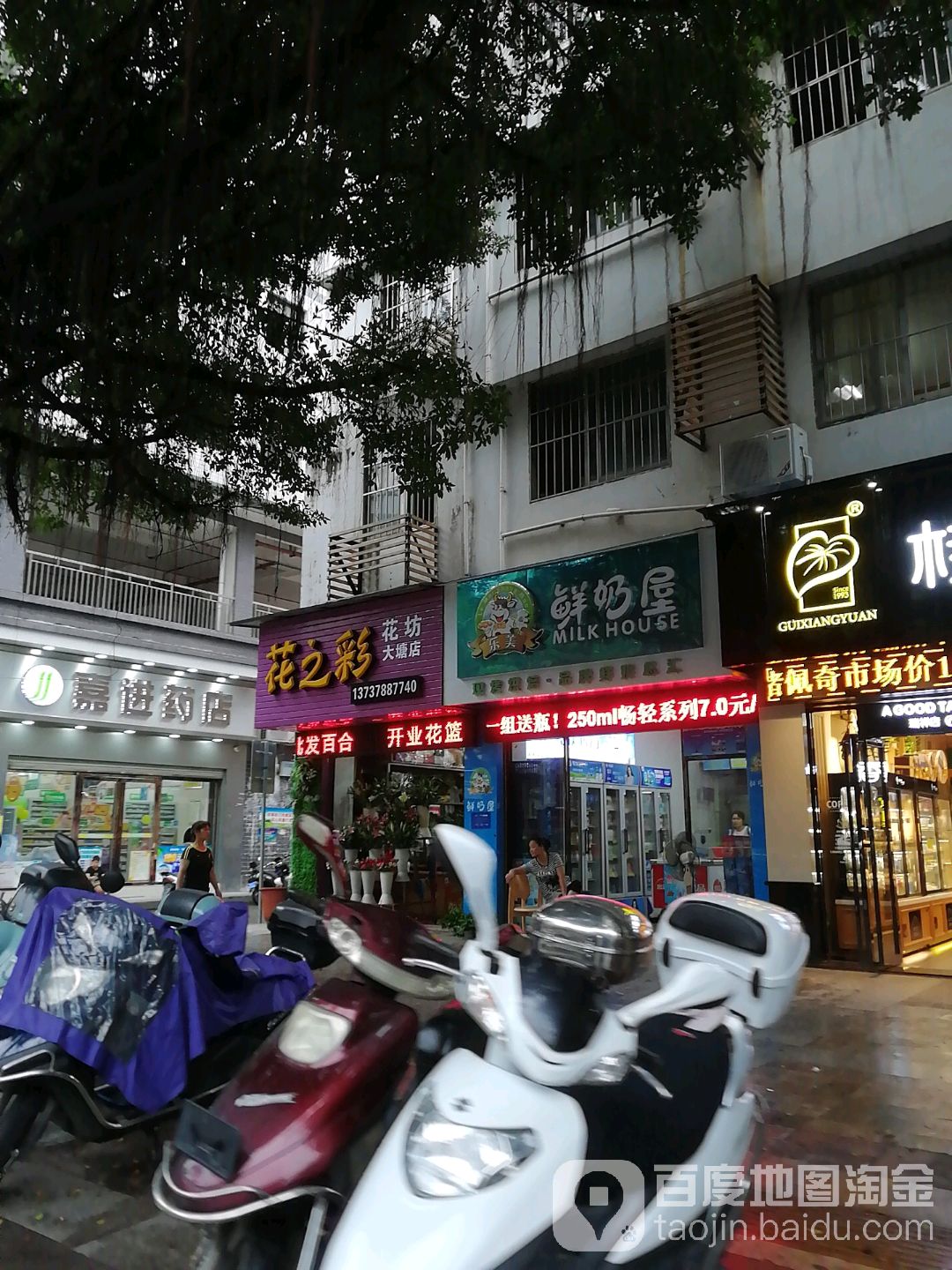 花之彩花坊(大塘店)