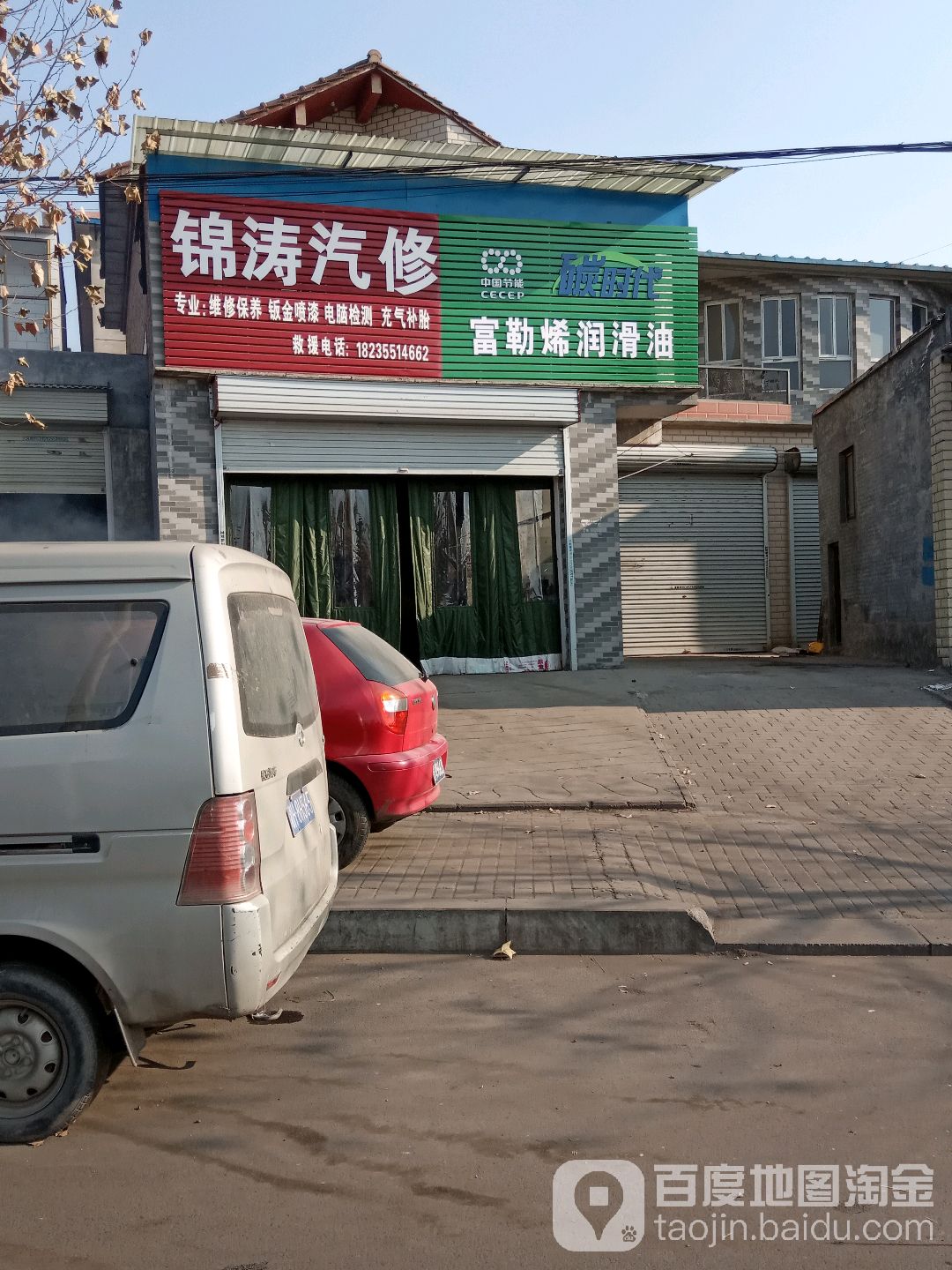 锦涛汽修维护