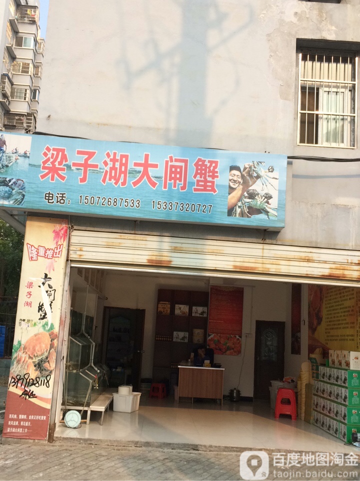 梁子湖大闸蟹(文峰西街店)