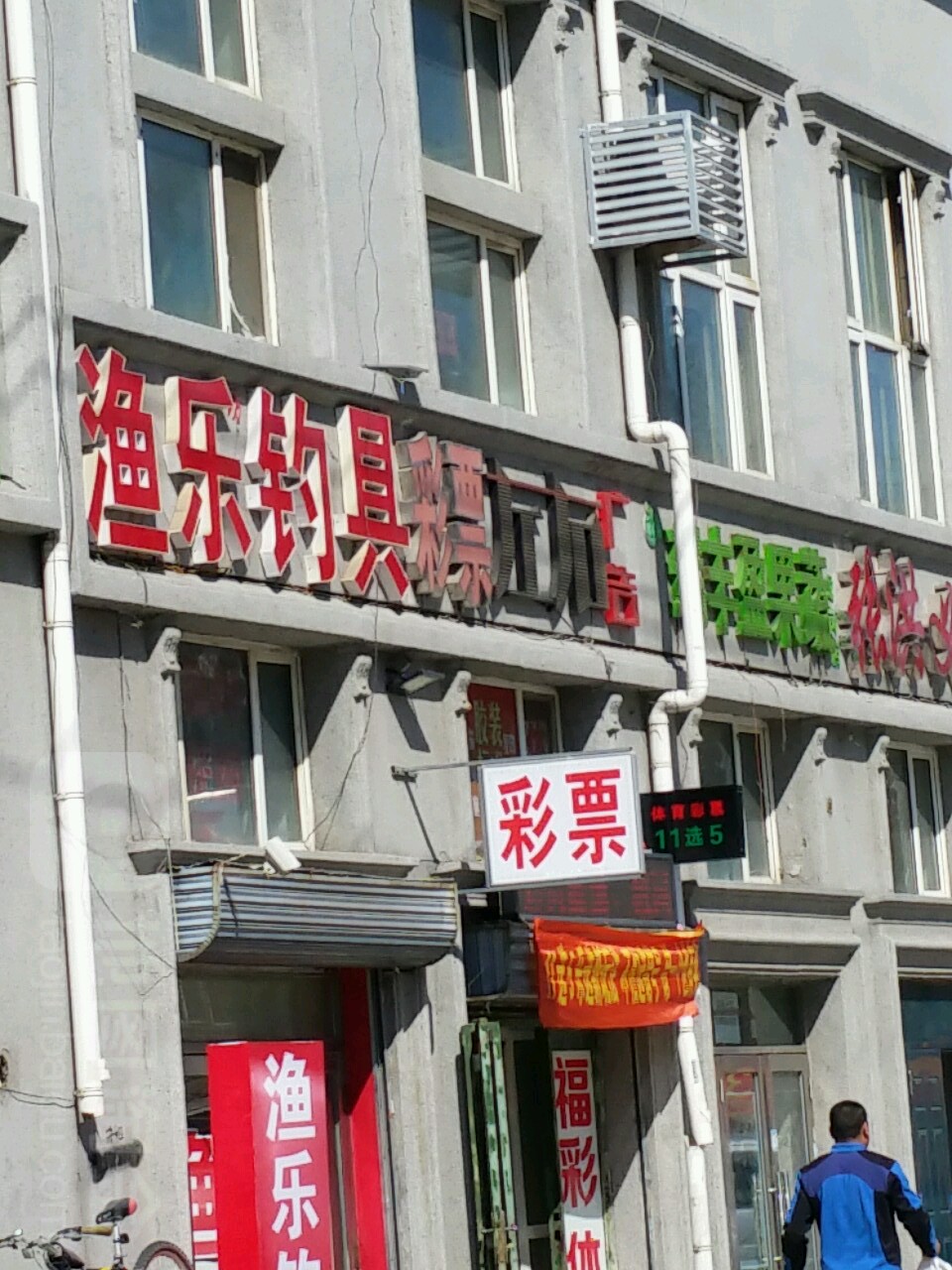 渔乐钓具(西宾路店)