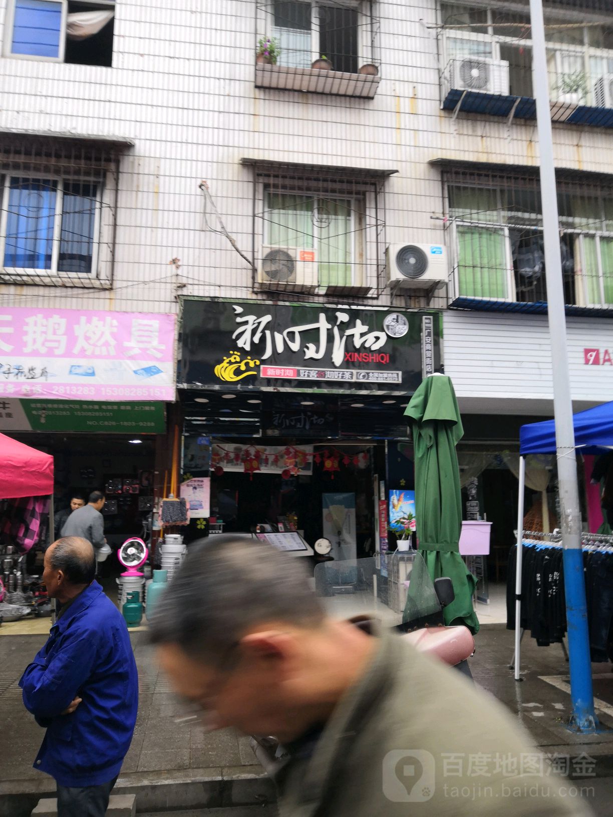 新时切(广安商贸街店)