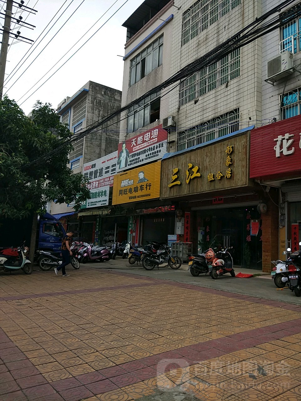 三江组合形象店