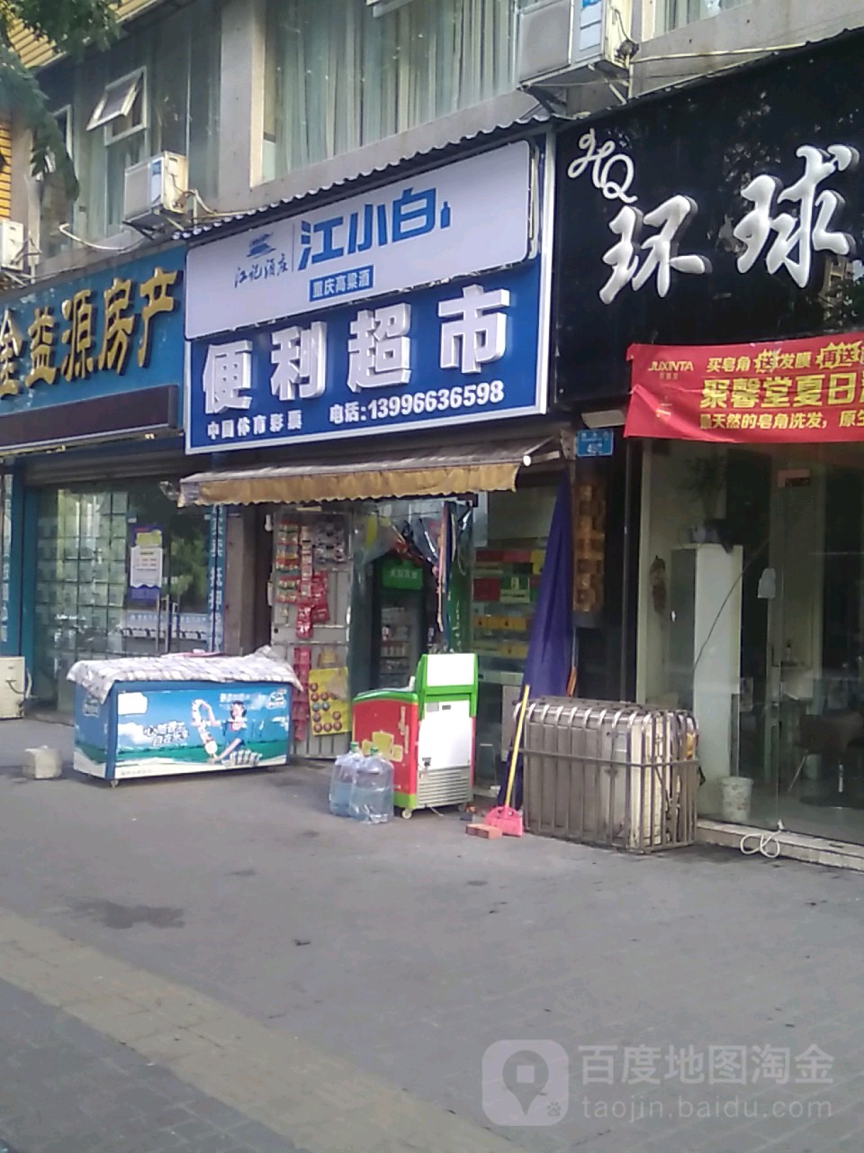 便丽超市