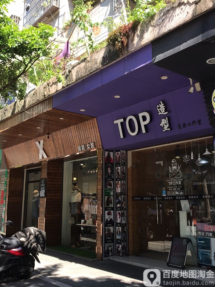 TOP造型(沙坪店)