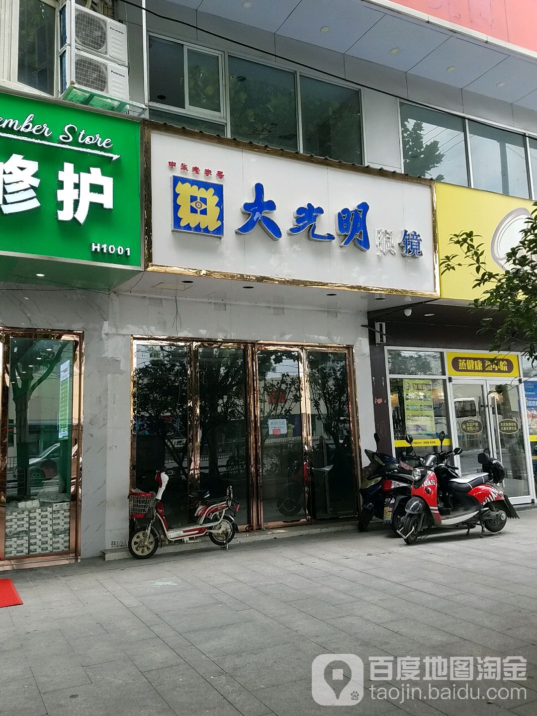 大光明眼镜(濉溪路店)_合肥_百度地图