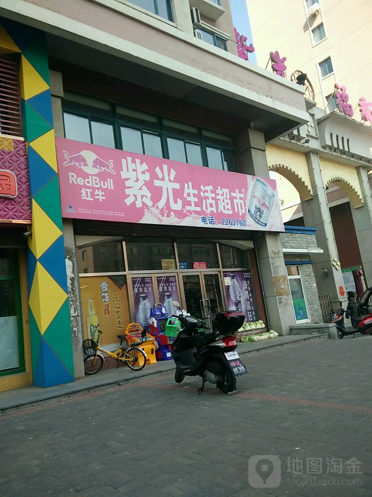 紫光生活超市