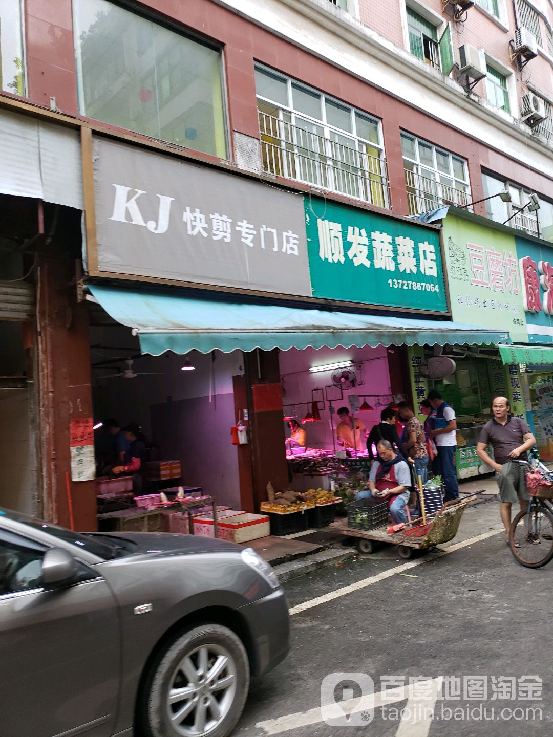 快剪专门店