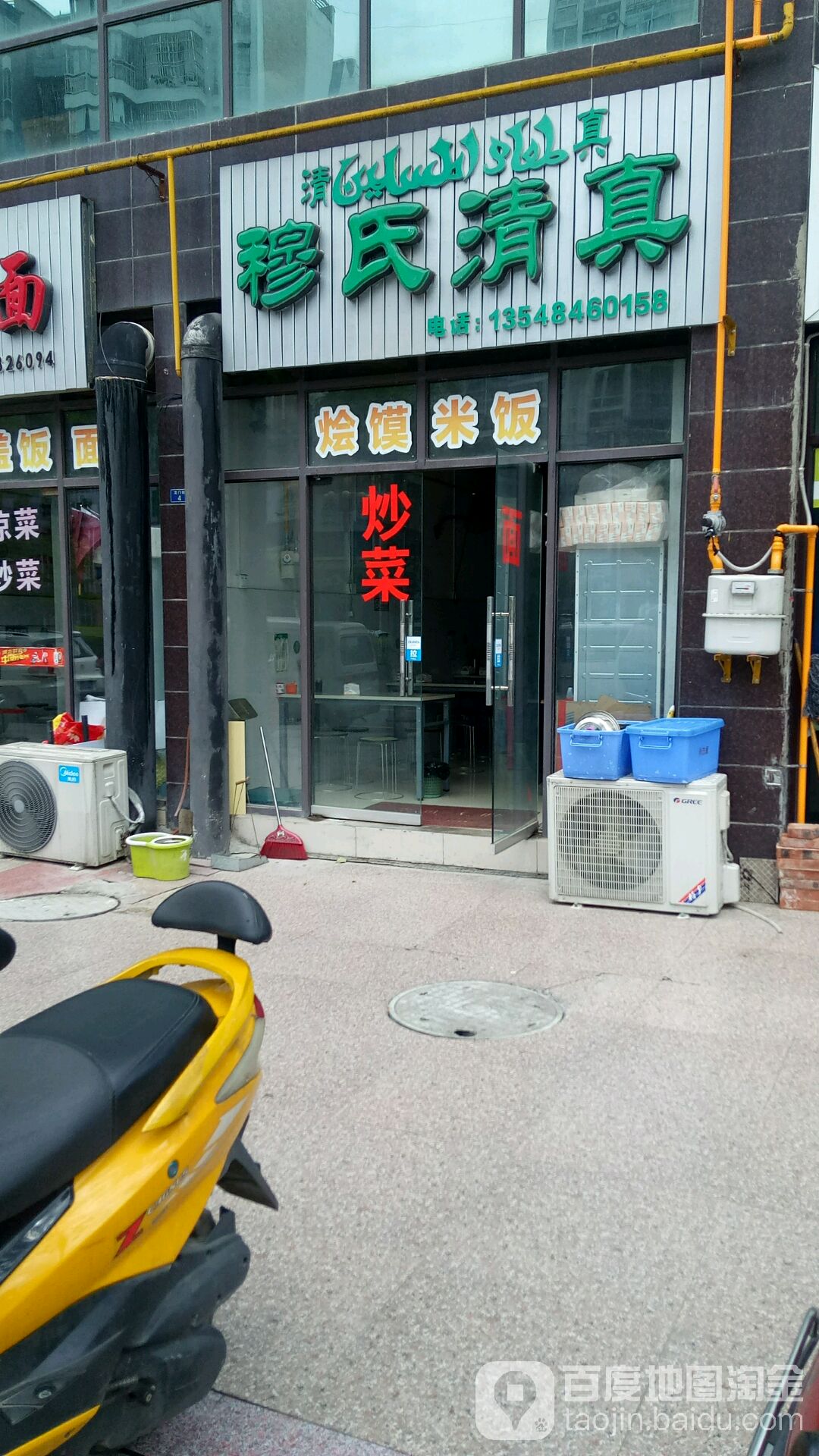 穆氏清真