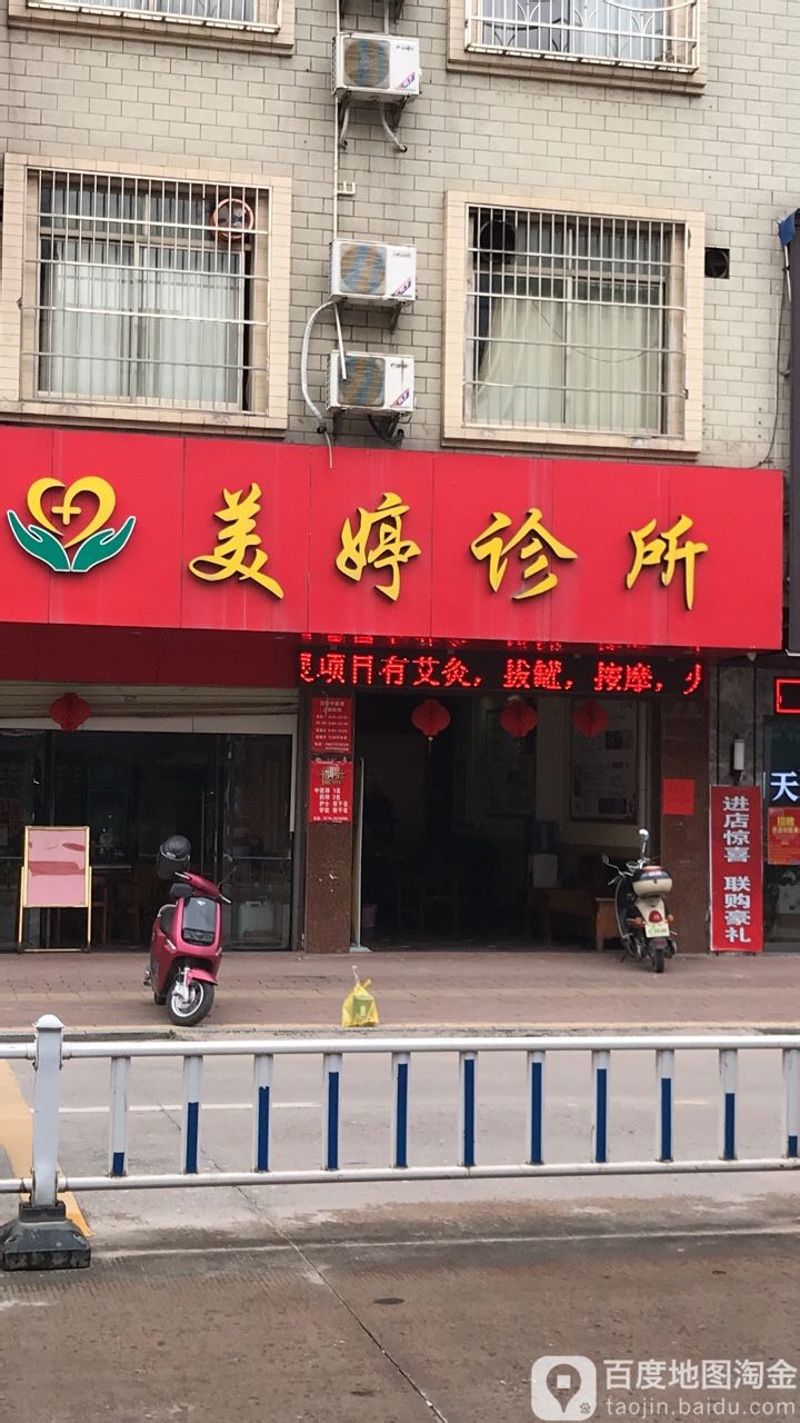 容县容州美婷诊所