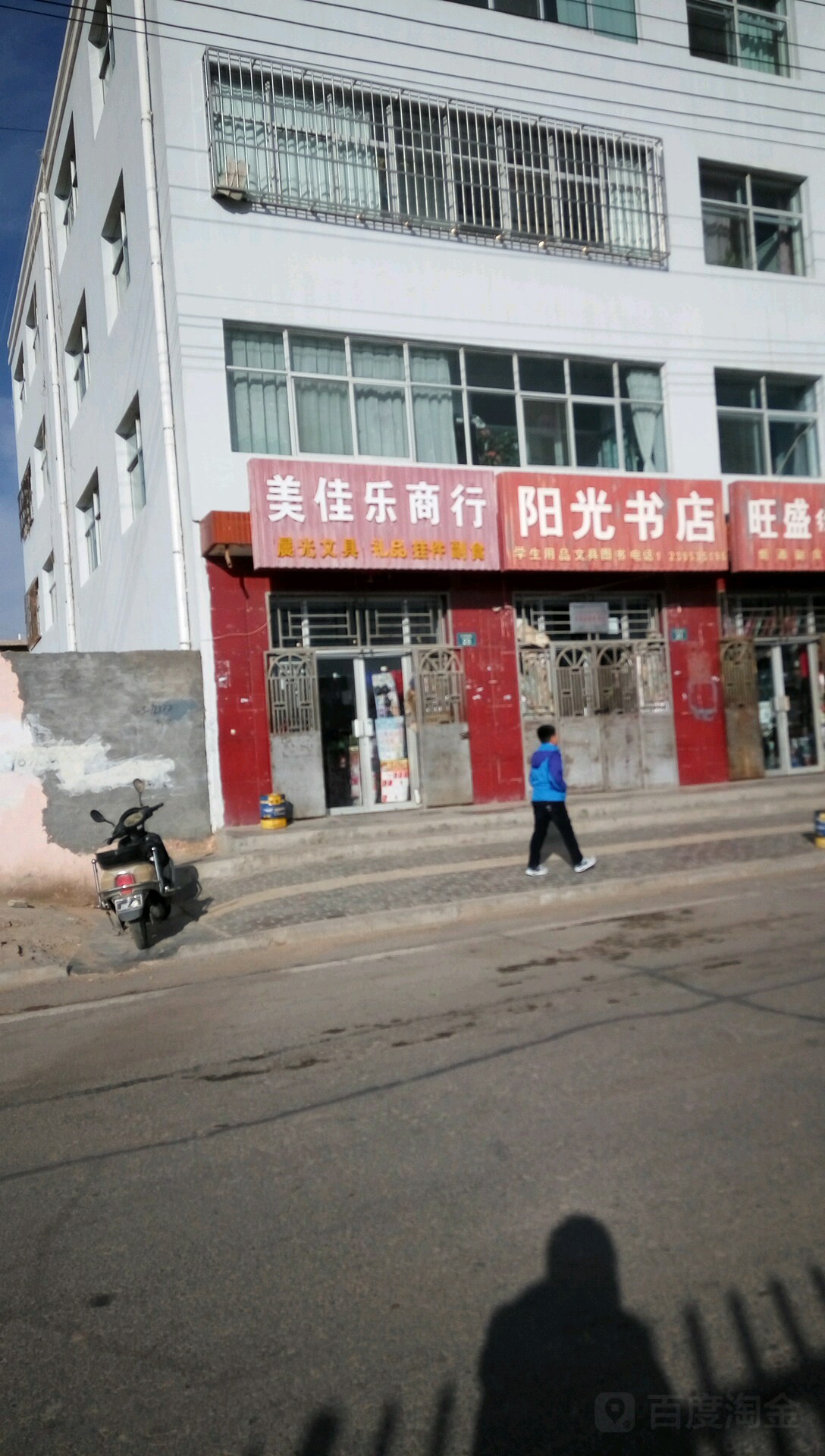 阳光书店