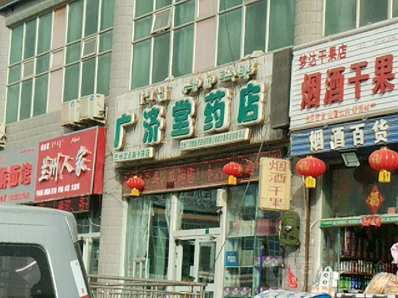 广济堂药店(库尔勒东站药店)