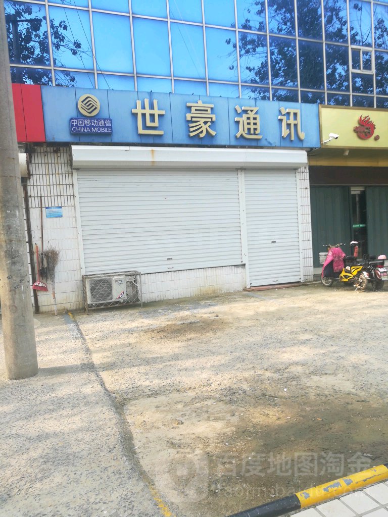 世豪通讯大师贴膜二手手机(新合作购物中心店)