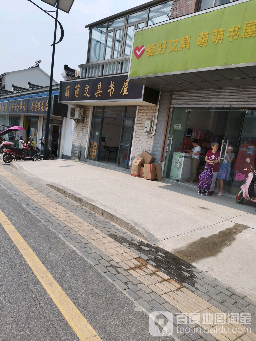 萌萌文具书屋