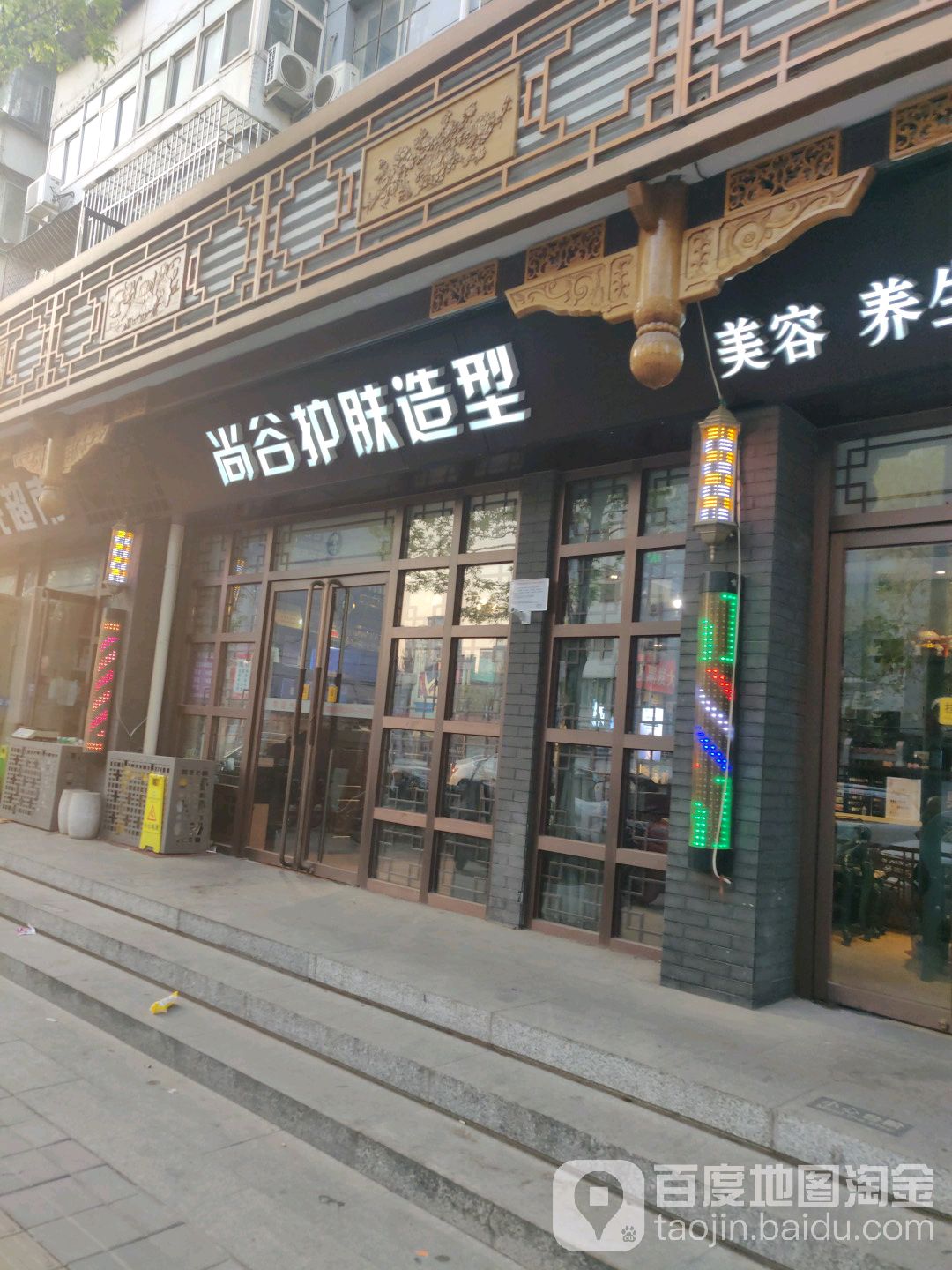 尚谷护肤噪型(石景山店)