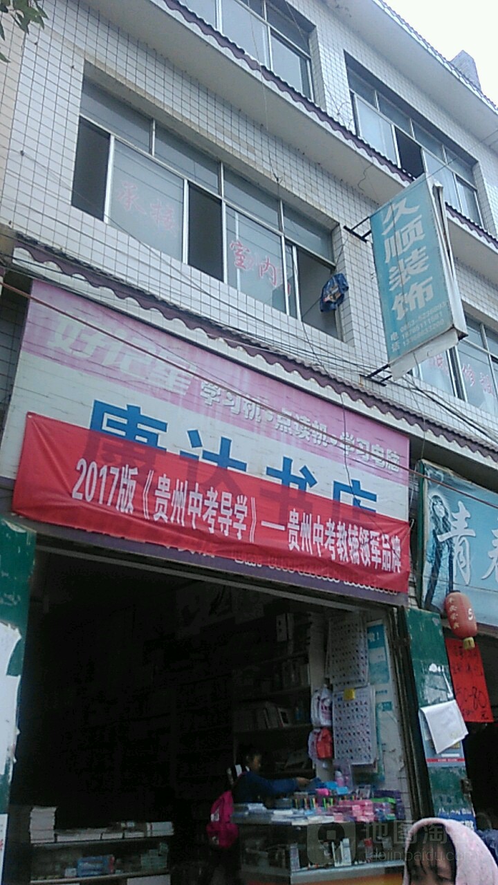 康达书店