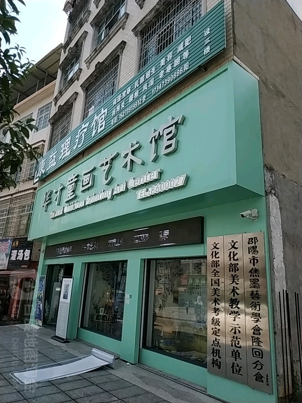 华才童画艺术馆