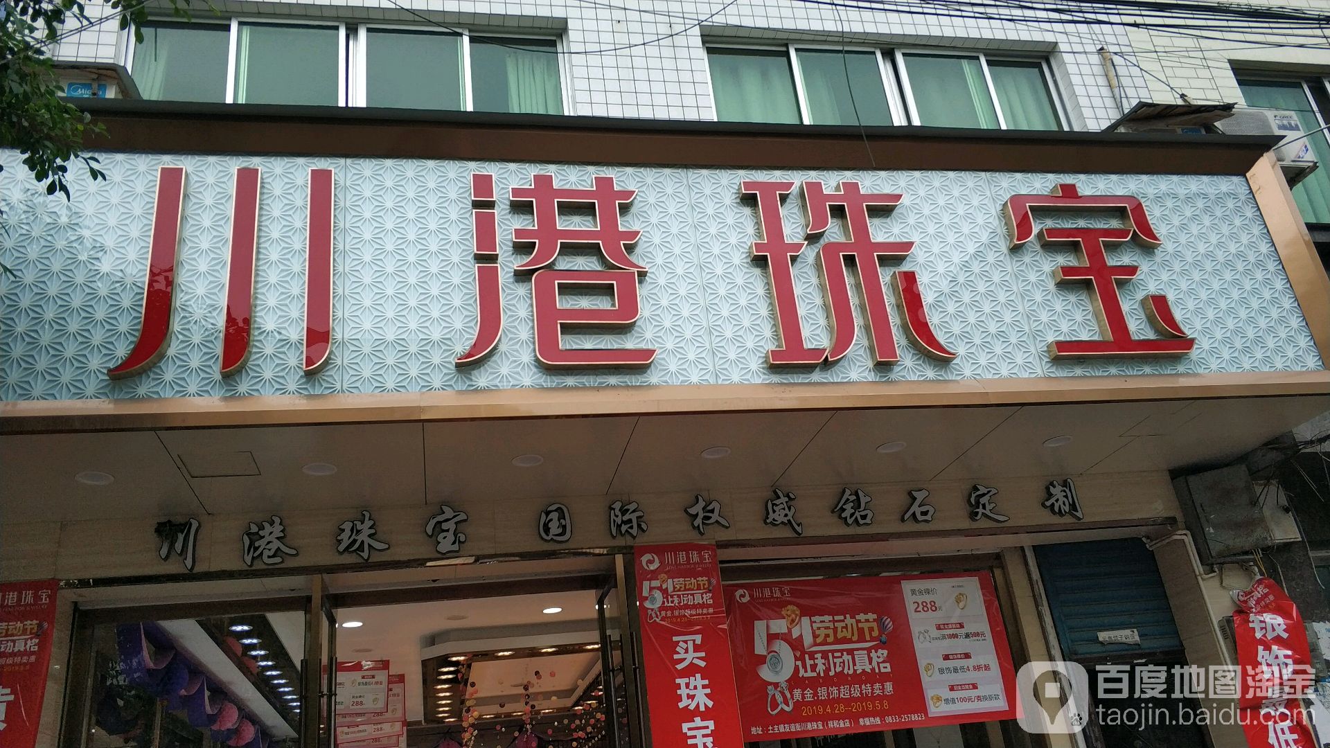 川港珠宝祥和金店(友谊街店)