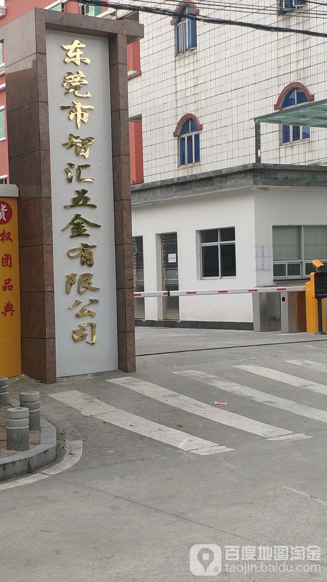 东莞市智汇五金有限公司