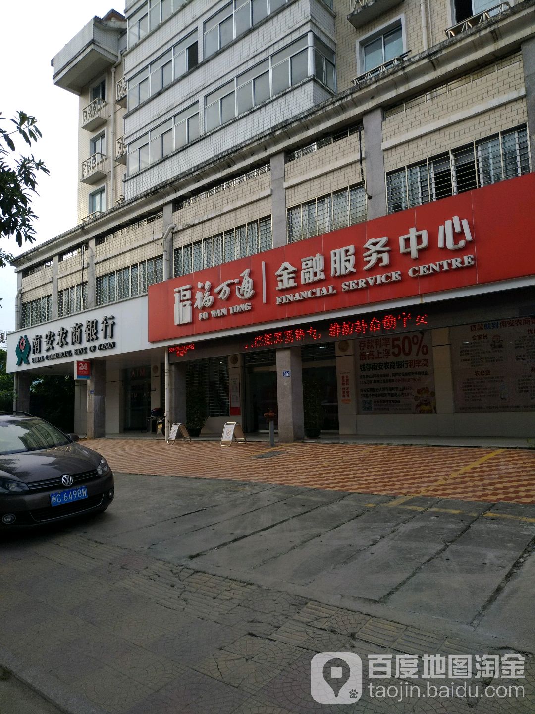 南安市农村商业银行(柳城支行)