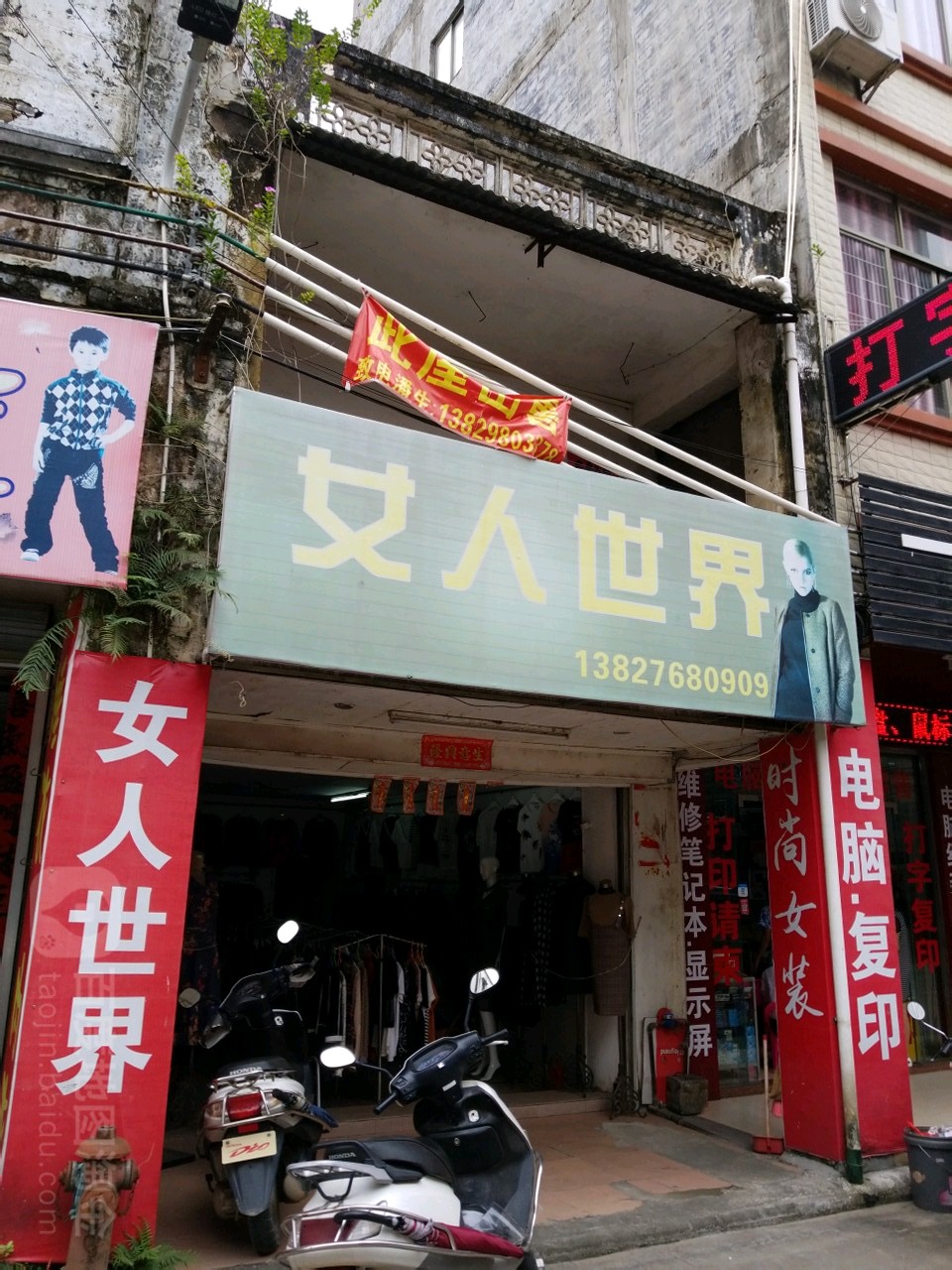 女人世界(人民中路店)