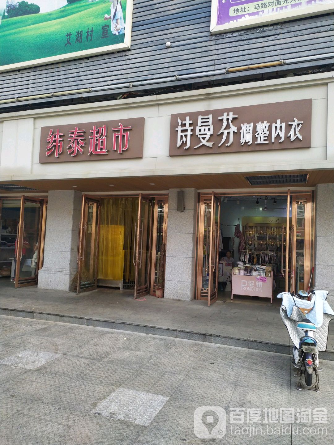 纬泰购物商场(高新店)