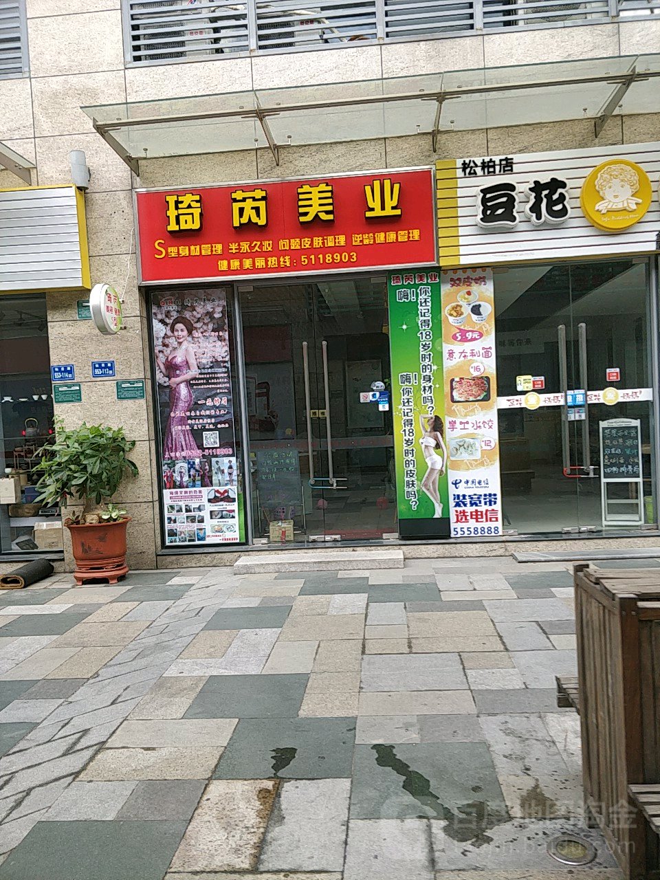 厦门市·合琦芮美容(松柏店)