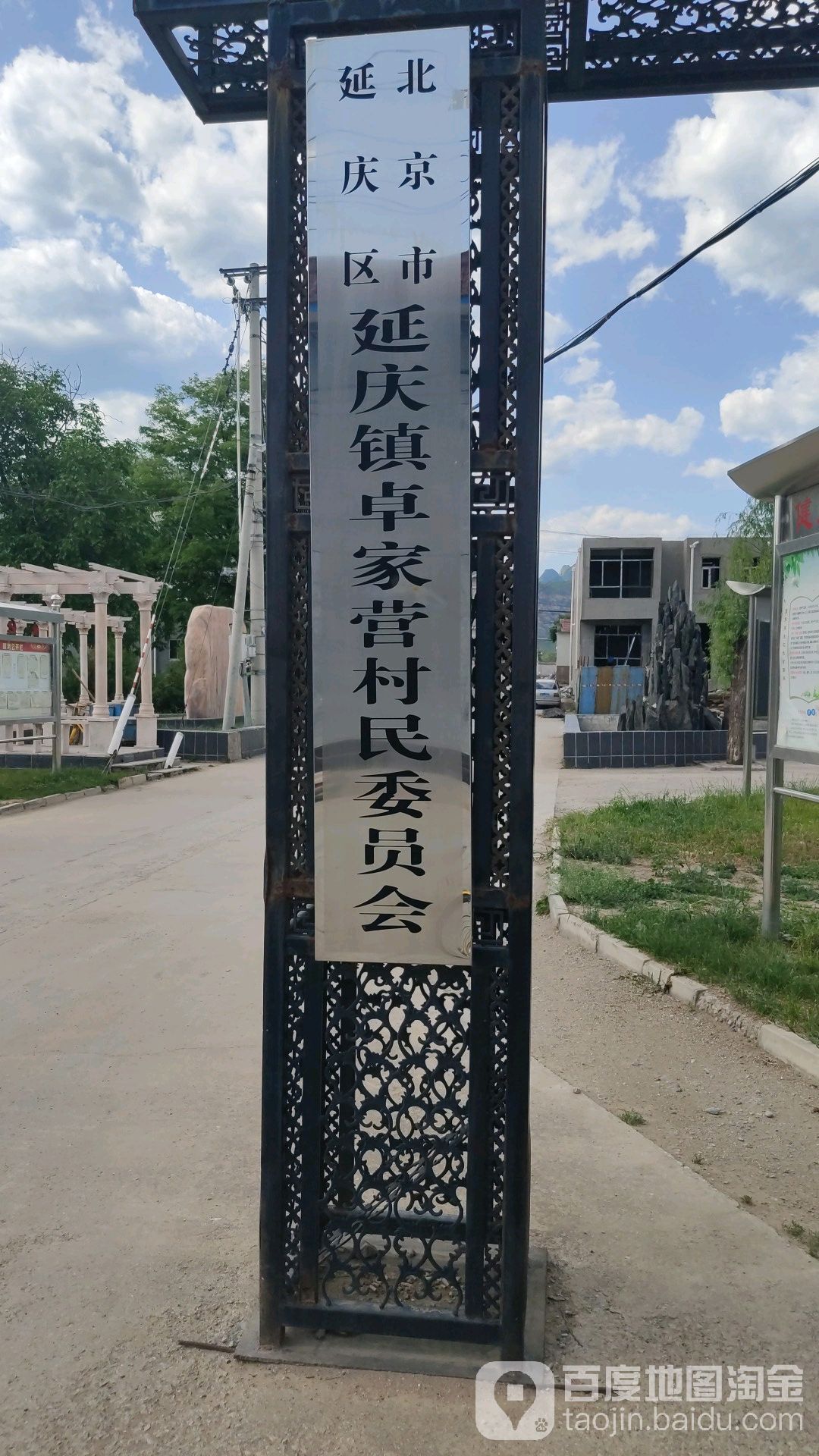 北京市延庆区米黄路东200米