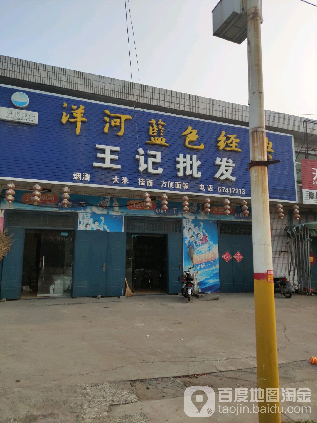 王记批发