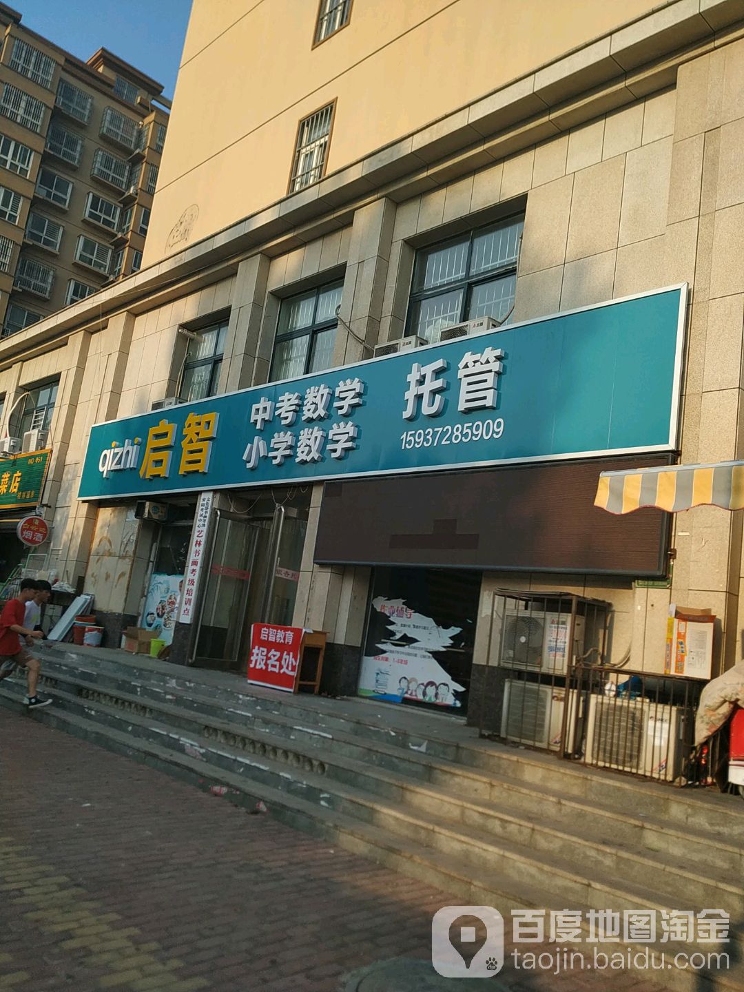 启智