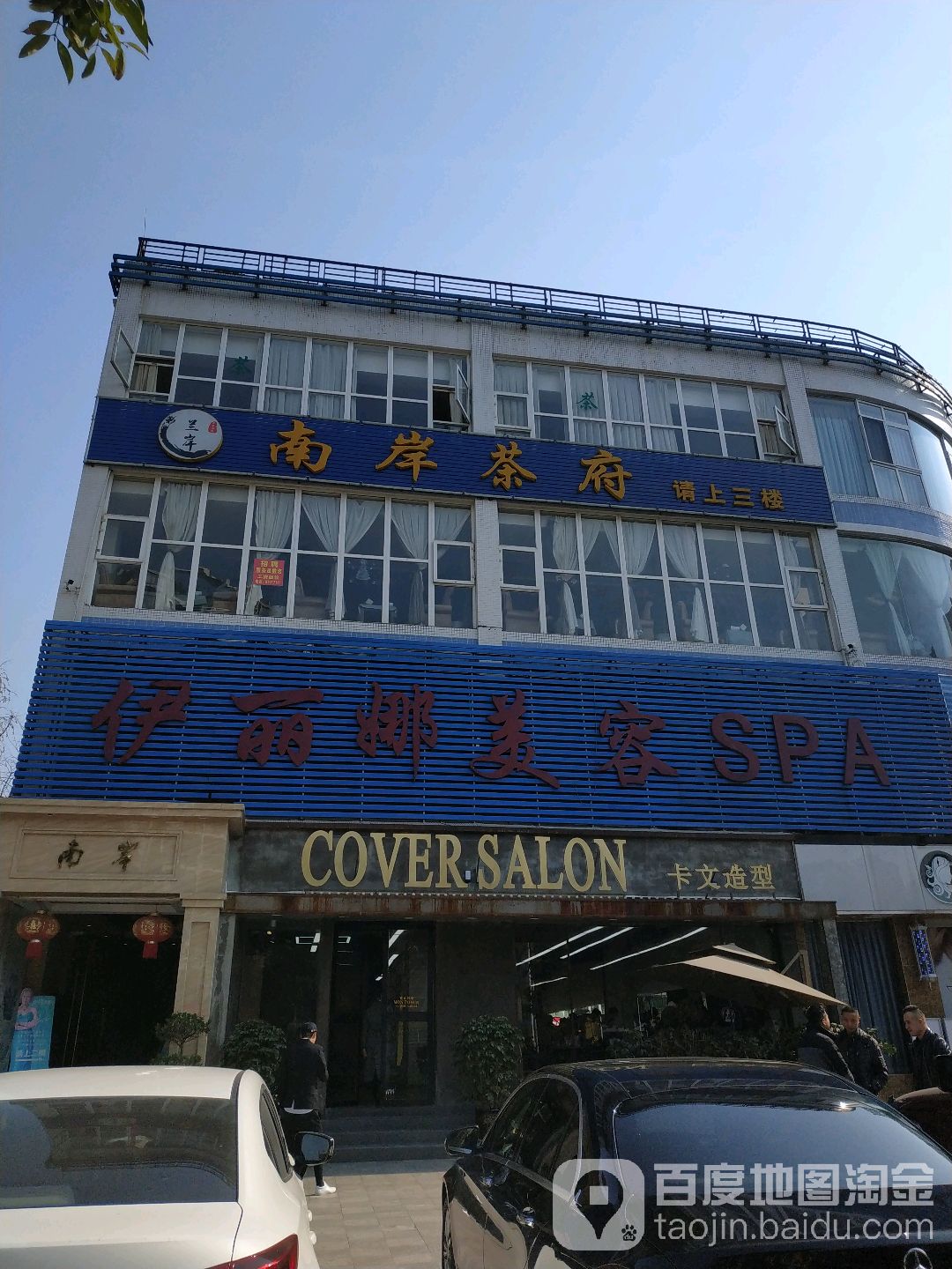 伊丽娜妃美容(鹭岛店)