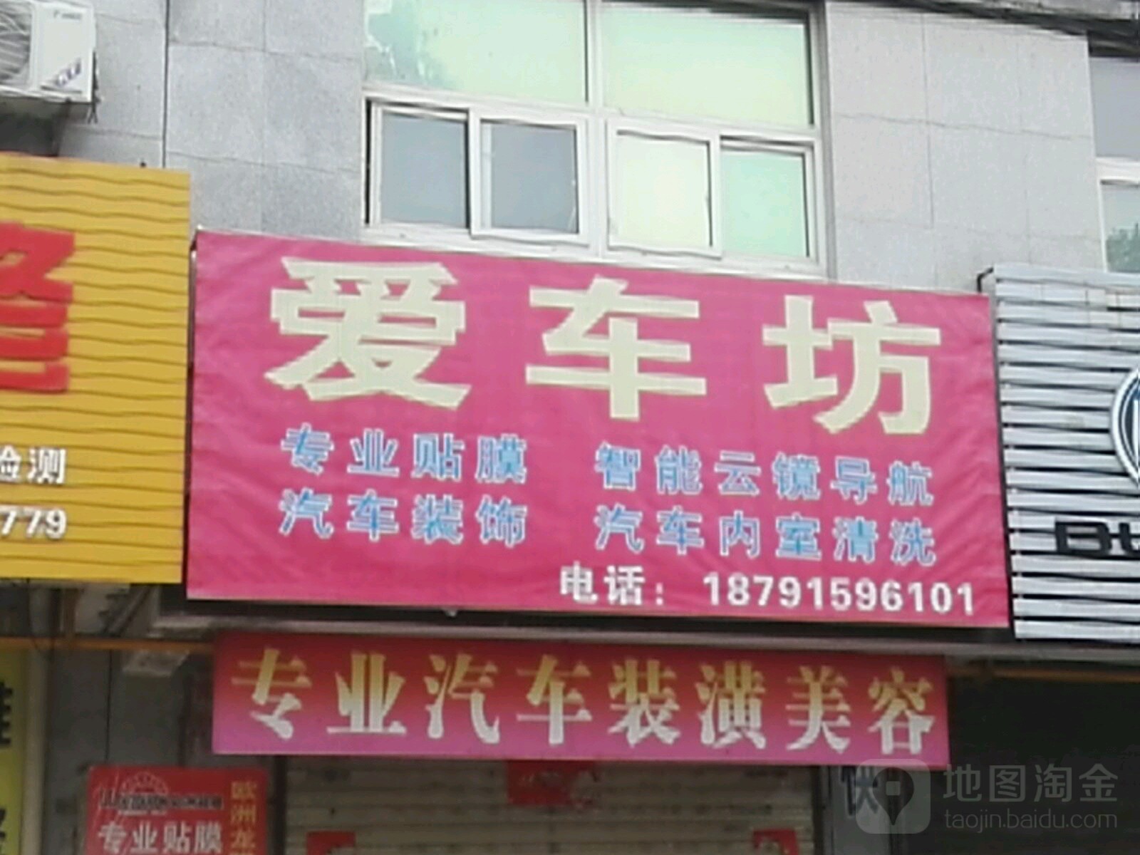 爱车纺(途虎商州店)