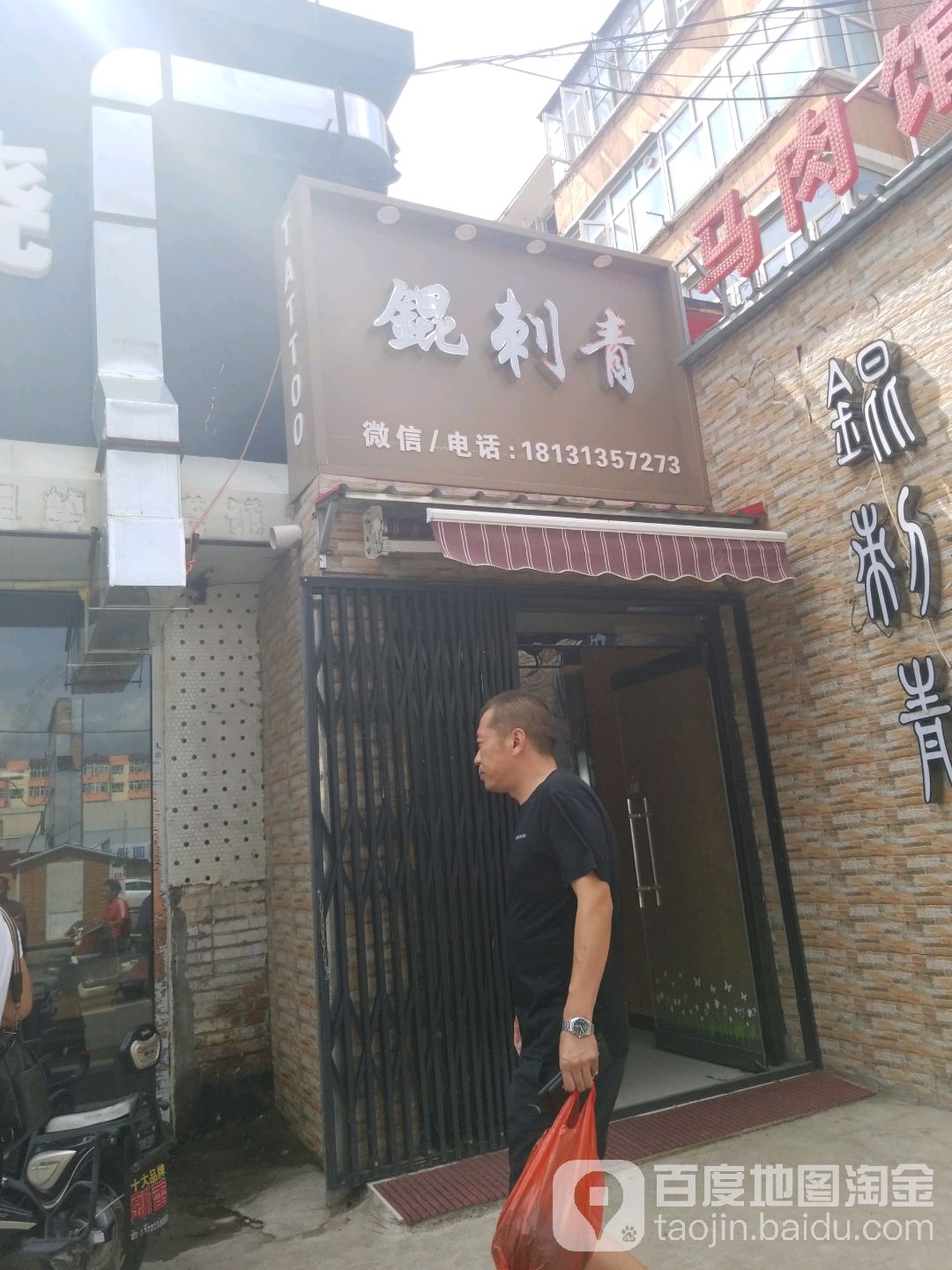 锟刺青处