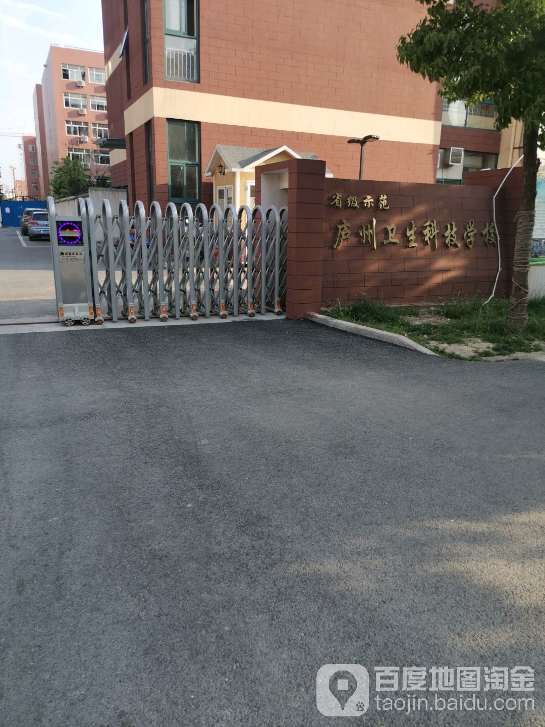 庐州卫生科技学校