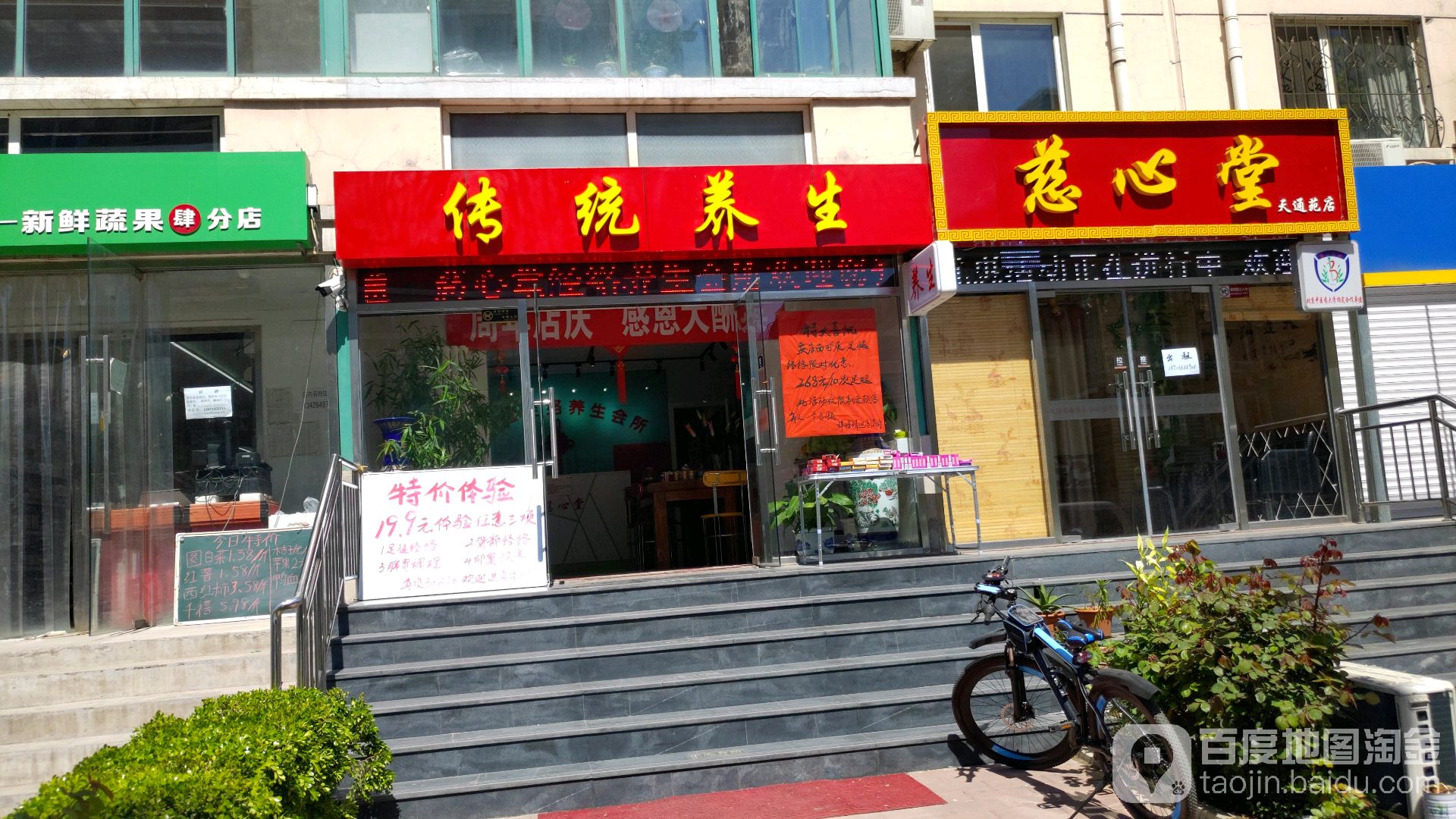 传统养生堂(天通东苑三区店)