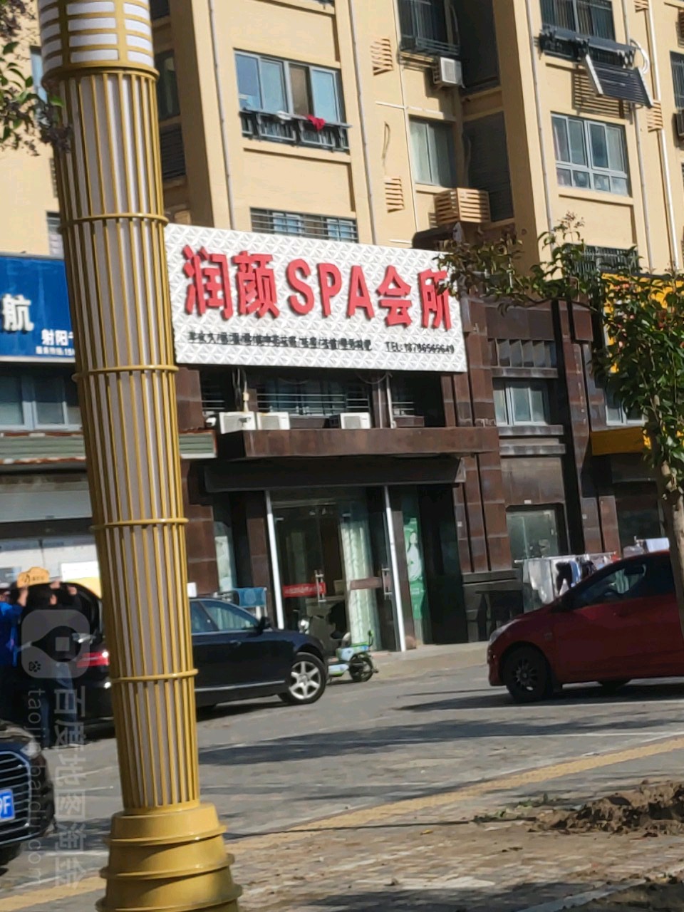 润颜美容院美体